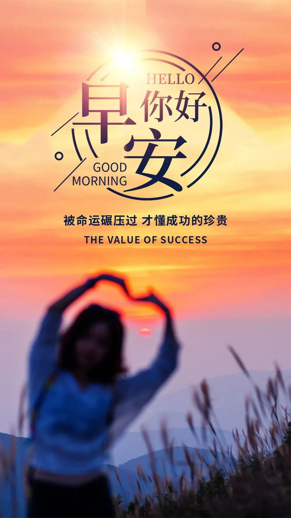 早安心语，正能量走心语录句子很好看的早上好图片图片