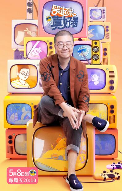 《笑起来真好看》首播口碑扑街，嘉宾不背锅，