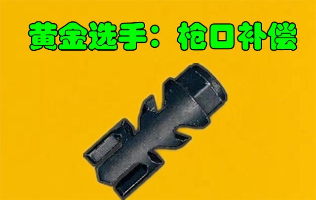 绝地求生：M4只可以选一个配件，王牌选枪托，战神选6倍镜！