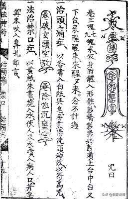符咒类古籍——《万法神符》上