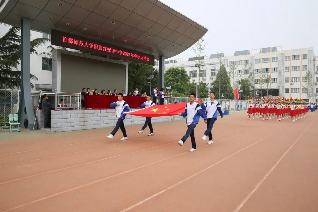 首师大附属红螺寺中学隆重2021春季运动会(图2)