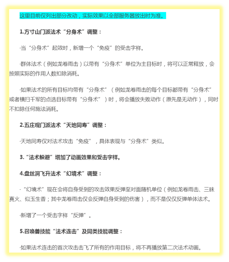 9.8维护公告，新增副本离魂织-烟岚雪，新锦衣烟岚雪火热来袭