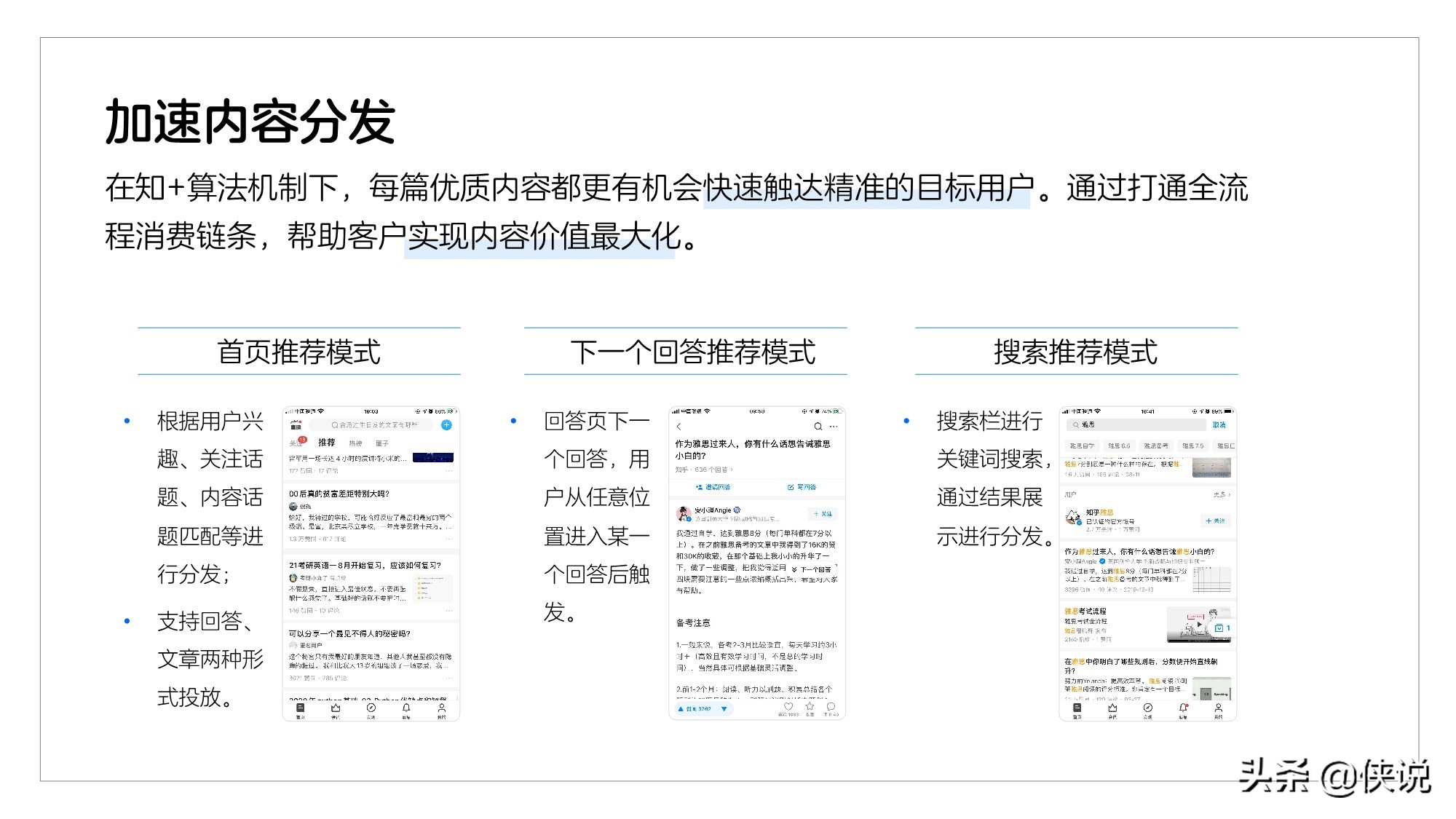 知乎：2020「知 」产品手册