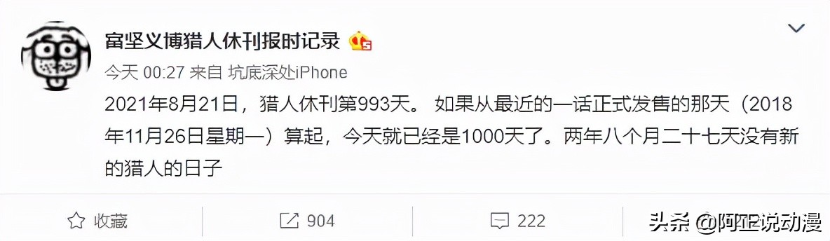 《全職獵人》休刊已1000天，但論拖更他還是比不上這3個人