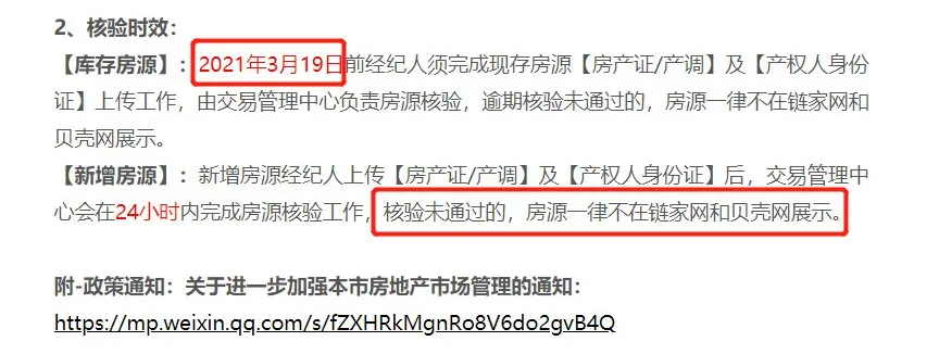 上海突然下架一万多套二手房,背后…