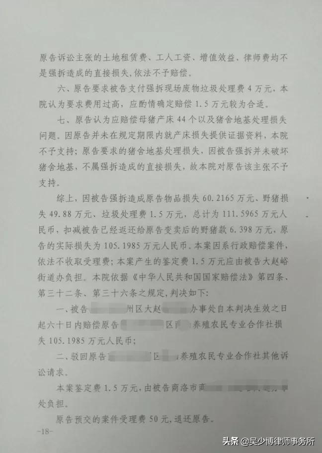 陕西一养殖场被强制拆除,经过法院审理判决百万赔偿款
