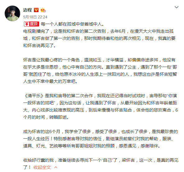 《清平乐》大收官，主演纷纷分享其感受，江疏