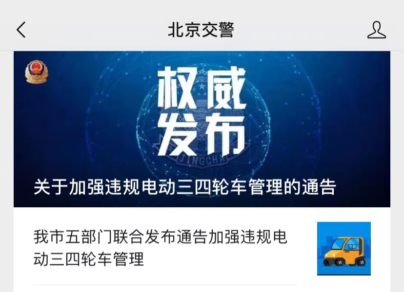即日起，电动三、四轮车实施新规，统一设定过渡期，不得新增车辆