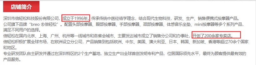 倍轻松招股书与公开信息存异，信披或有重大遗漏