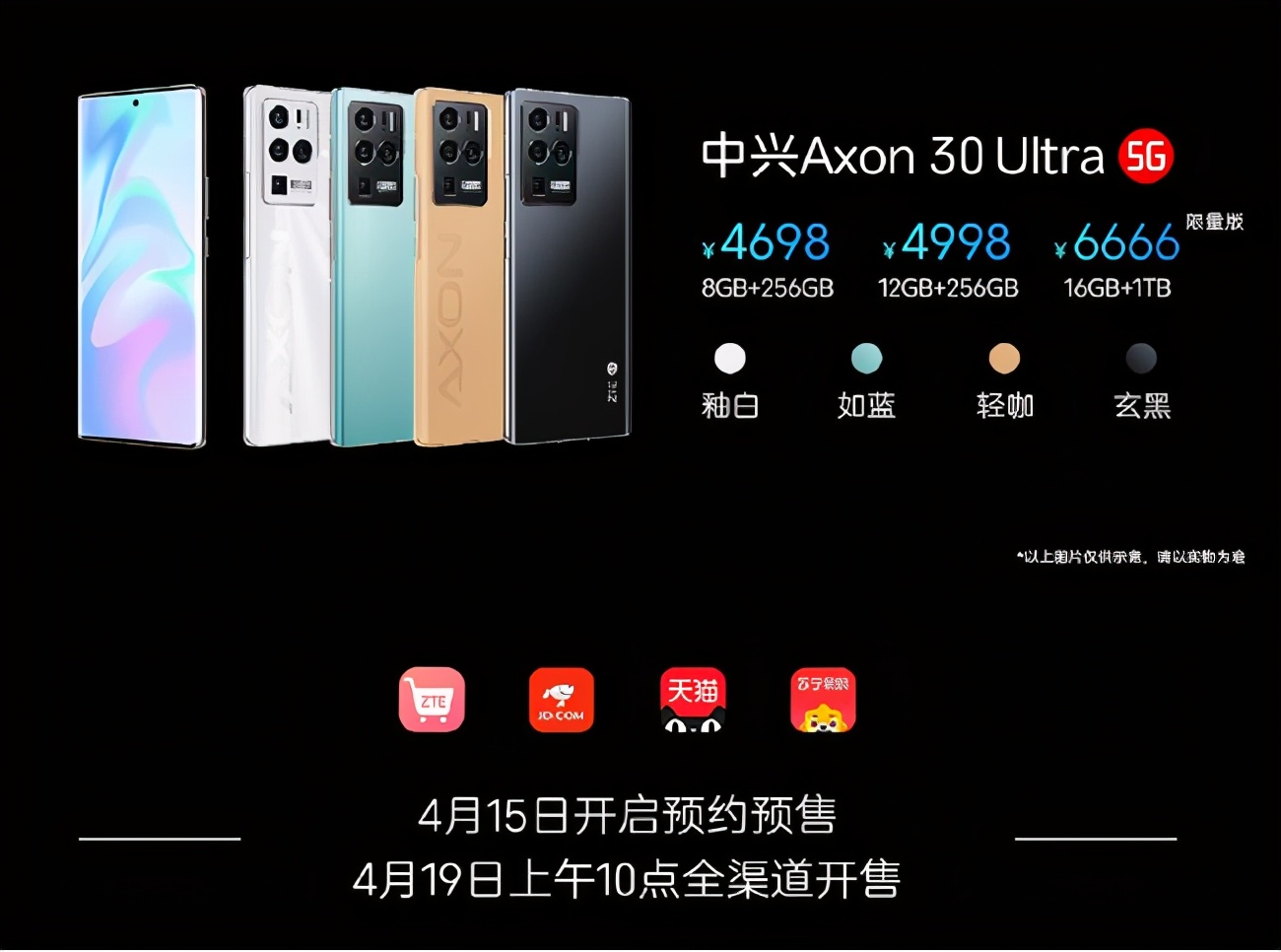 潮流运动才是后浪的菜，中兴Axon 30系列运动手机4月19日开售