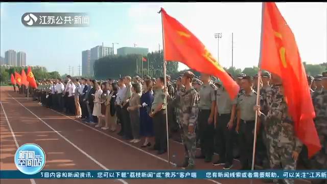 立德树人爱国情 江苏高校开启精彩“第一课”