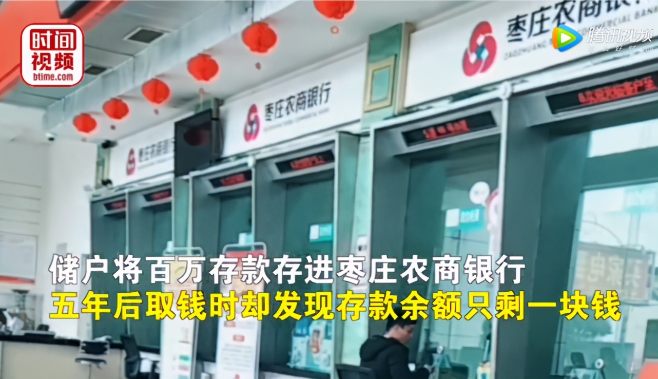 震惊全网！女子存入银行100万，5年后仅剩1元！法院这样判了