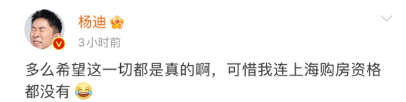 网曝35岁杨迪已领证结婚，工作都由老婆负责，刚自曝没有买房资格