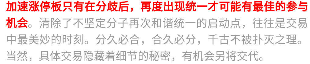 股票打板怎样才不炸板的秘密：坚决不在加速涨