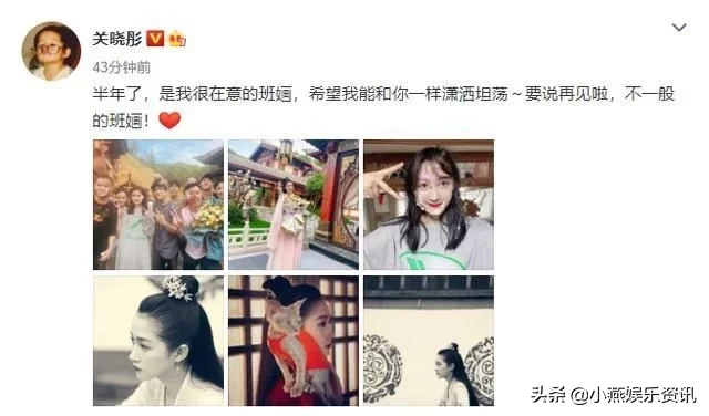 关晓彤晒杀青照满脸奶油仍上镜，希望能像“班婳”一样潇洒坦荡
