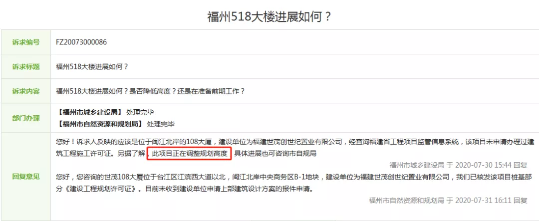 买家难寻！339米“福建第一高楼”拍卖流拍