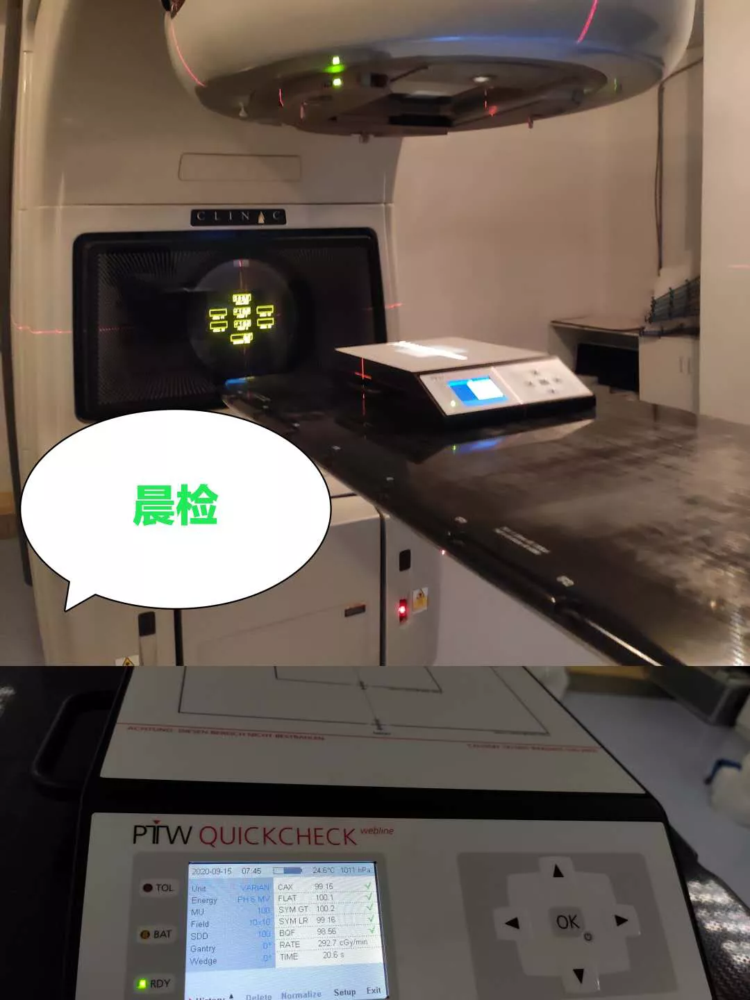 放疗物理师的日常