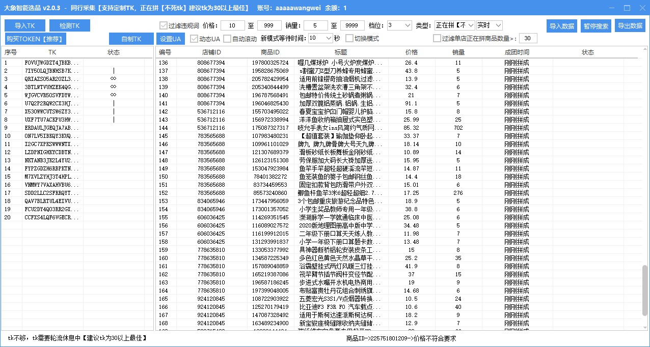 拼多多无货源店群大象软件全国招商加盟