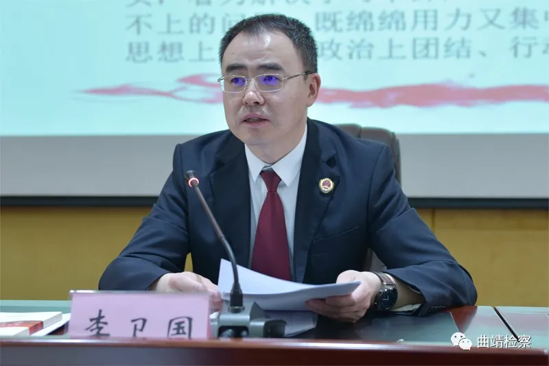 抓实教育整顿肃清风 提正气 促业务 曲靖市检察院“一把手”讲党课