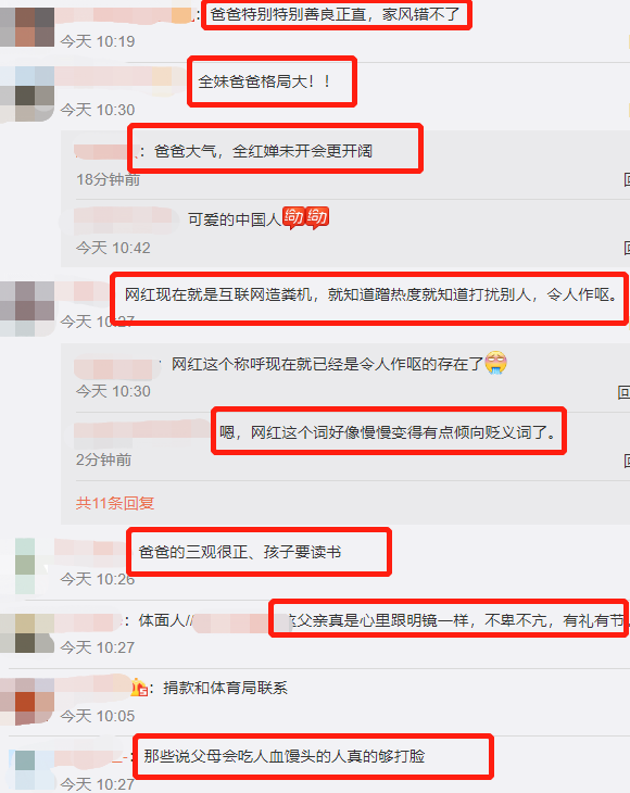 全红婵父亲不收捐赠，依旧下地干农活，全家被网红疯狂直播扰乱