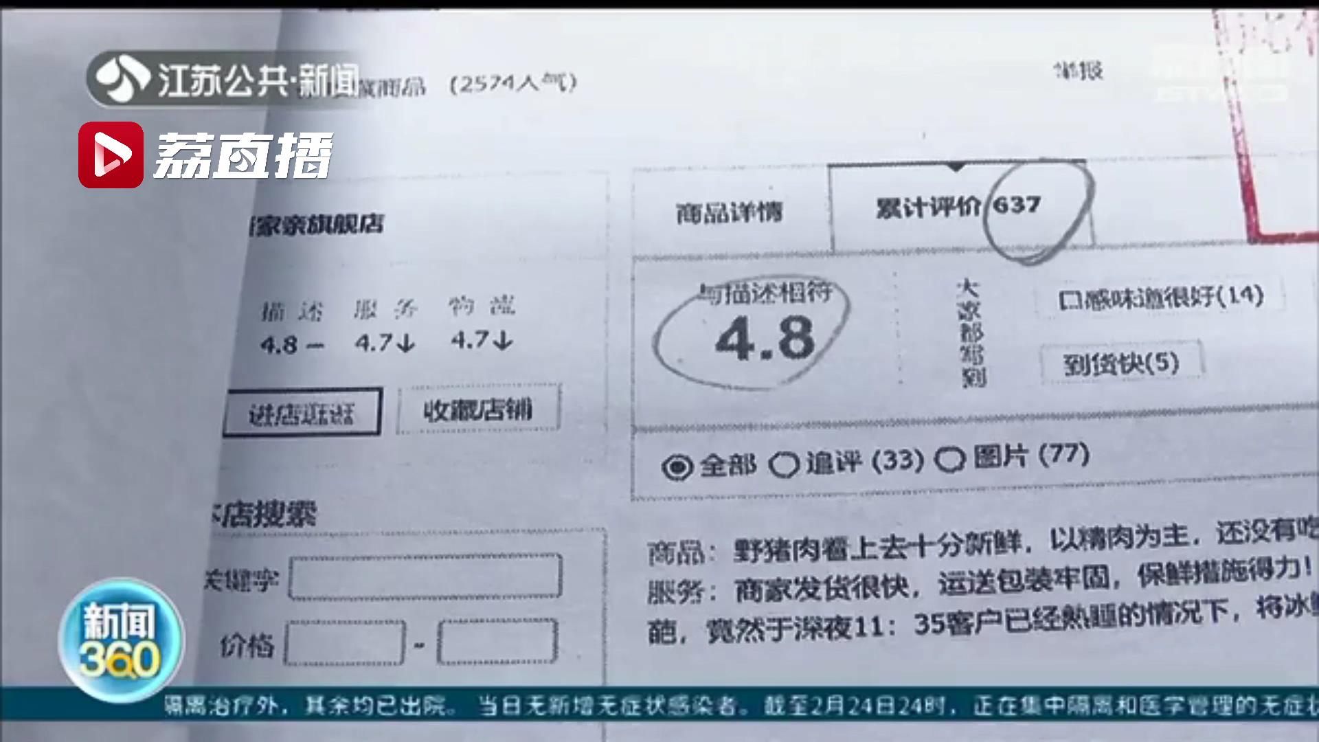 产品销售了一笔却有637条评价 常州一网店虚构用户评价被罚20万元