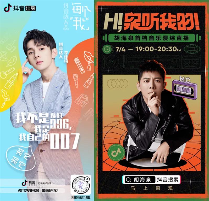 抖音综艺没人看？