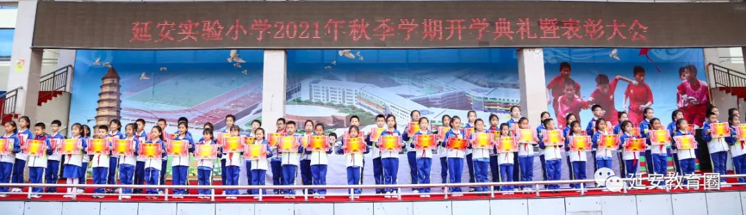 延安实验小学开学典礼!开启追梦新征程(图14)