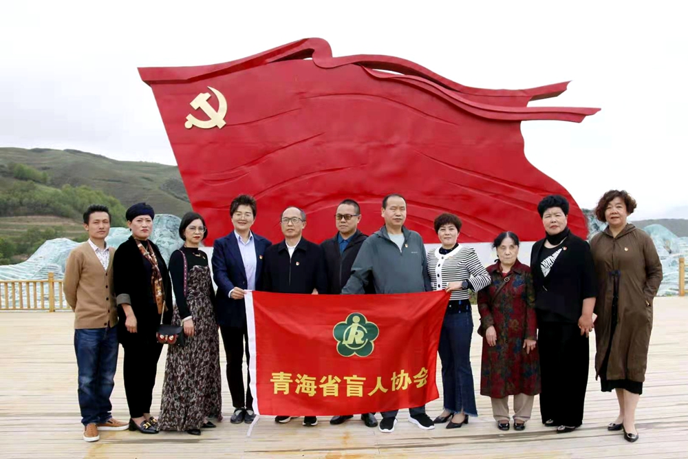 青海省盲人协会开展“高举旗帜跟党走、百年党史守初心”党日活动
