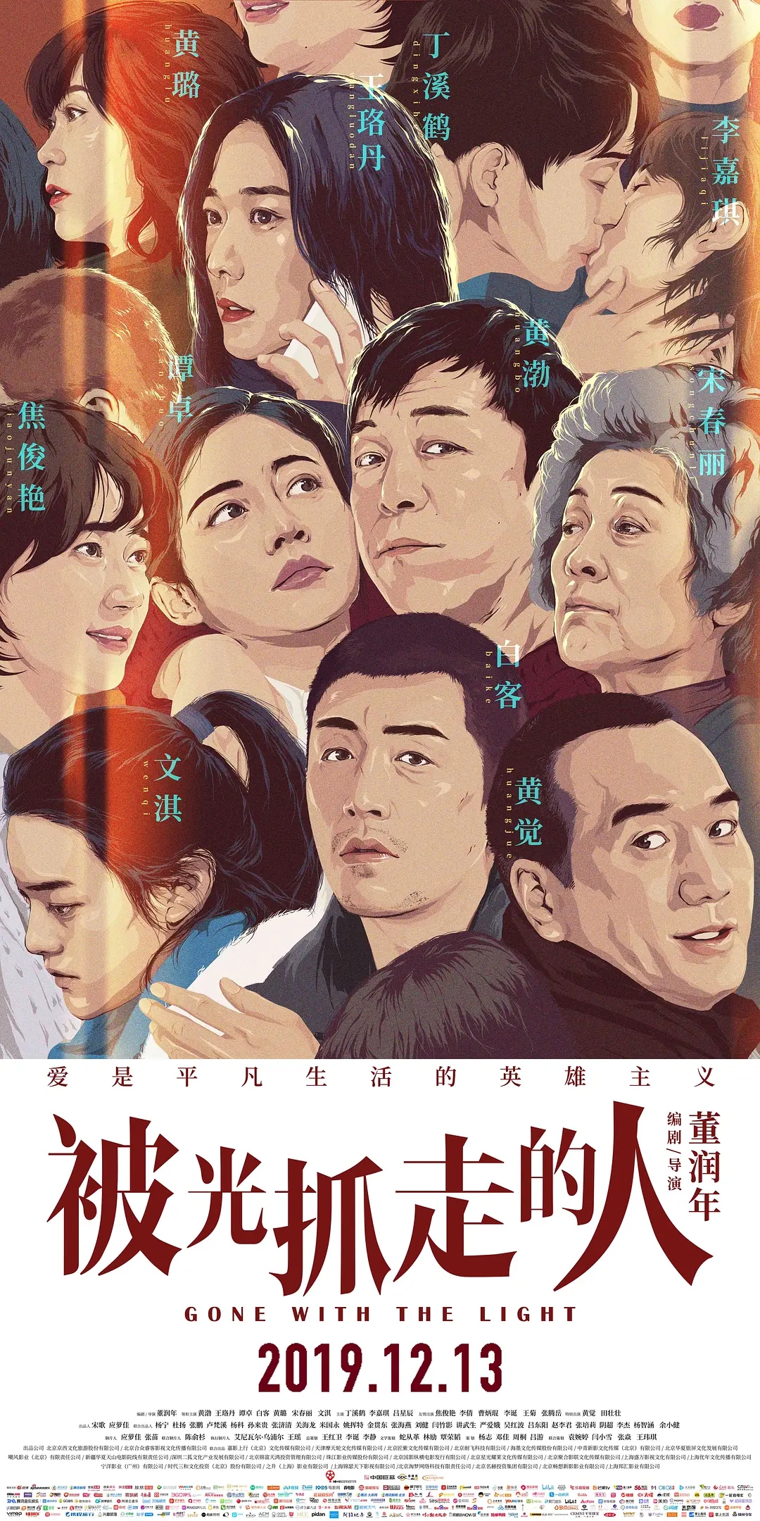 黄渤：成就一部电影需要所有演员；毁掉一部电影，一个演员就够了