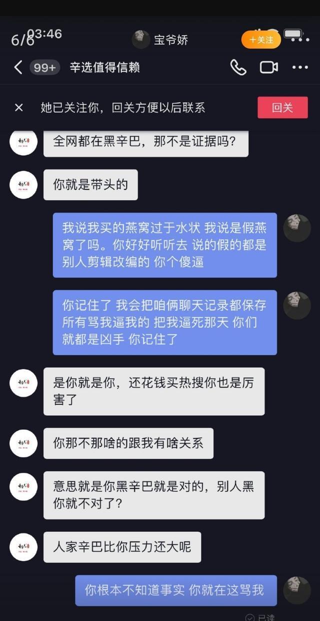 假燕窝吹哨人再发声，因辛巴回应遭网络暴力，