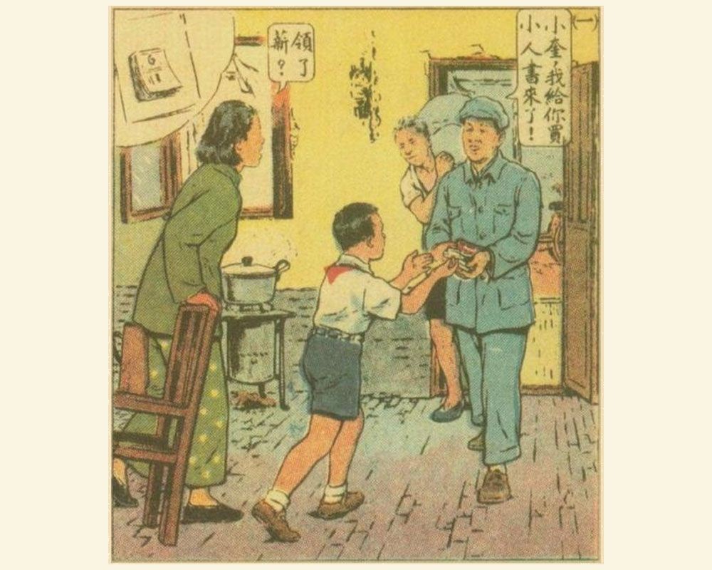 刘继卣彩绘连环画故事-心爱的小人书