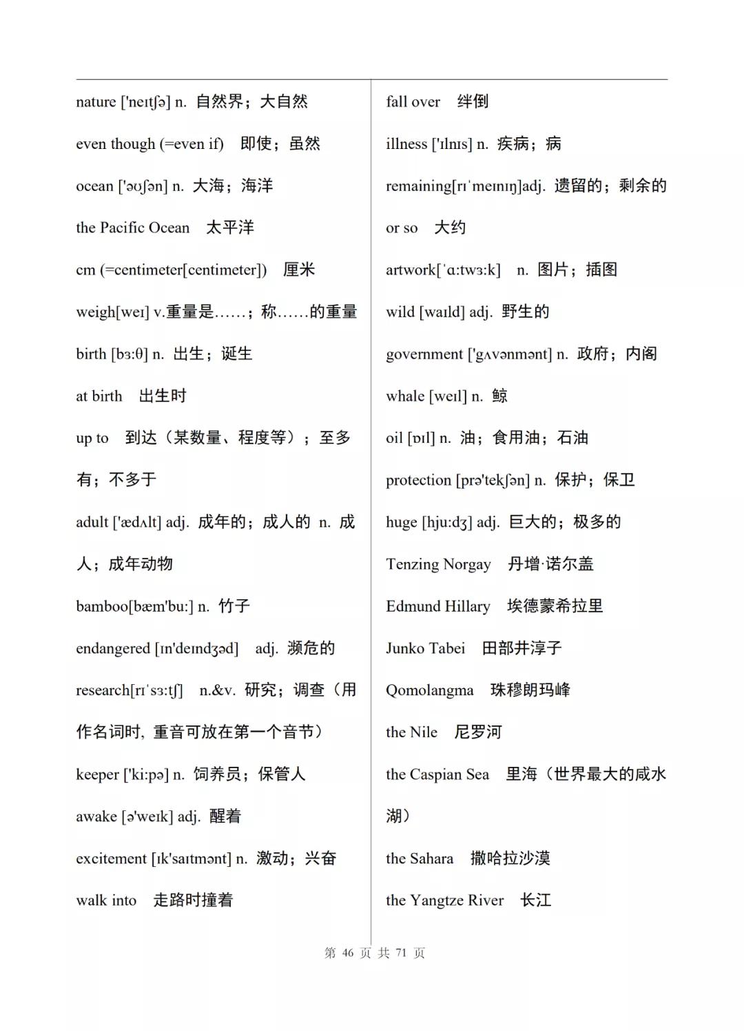 初中英语七年级上册电子单词表整理，可打印下载
