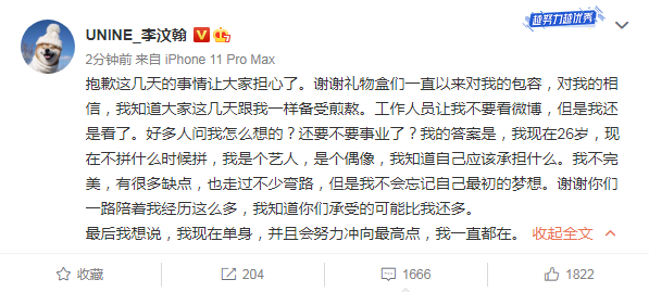 又一对见光死？李汶翰发文回应恋情：我现在单身