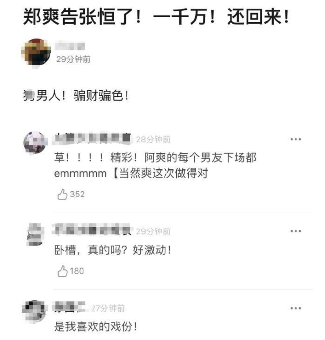 公司|郑爽前男友公司成被执行人 张恒本人拖欠工资被员工起诉