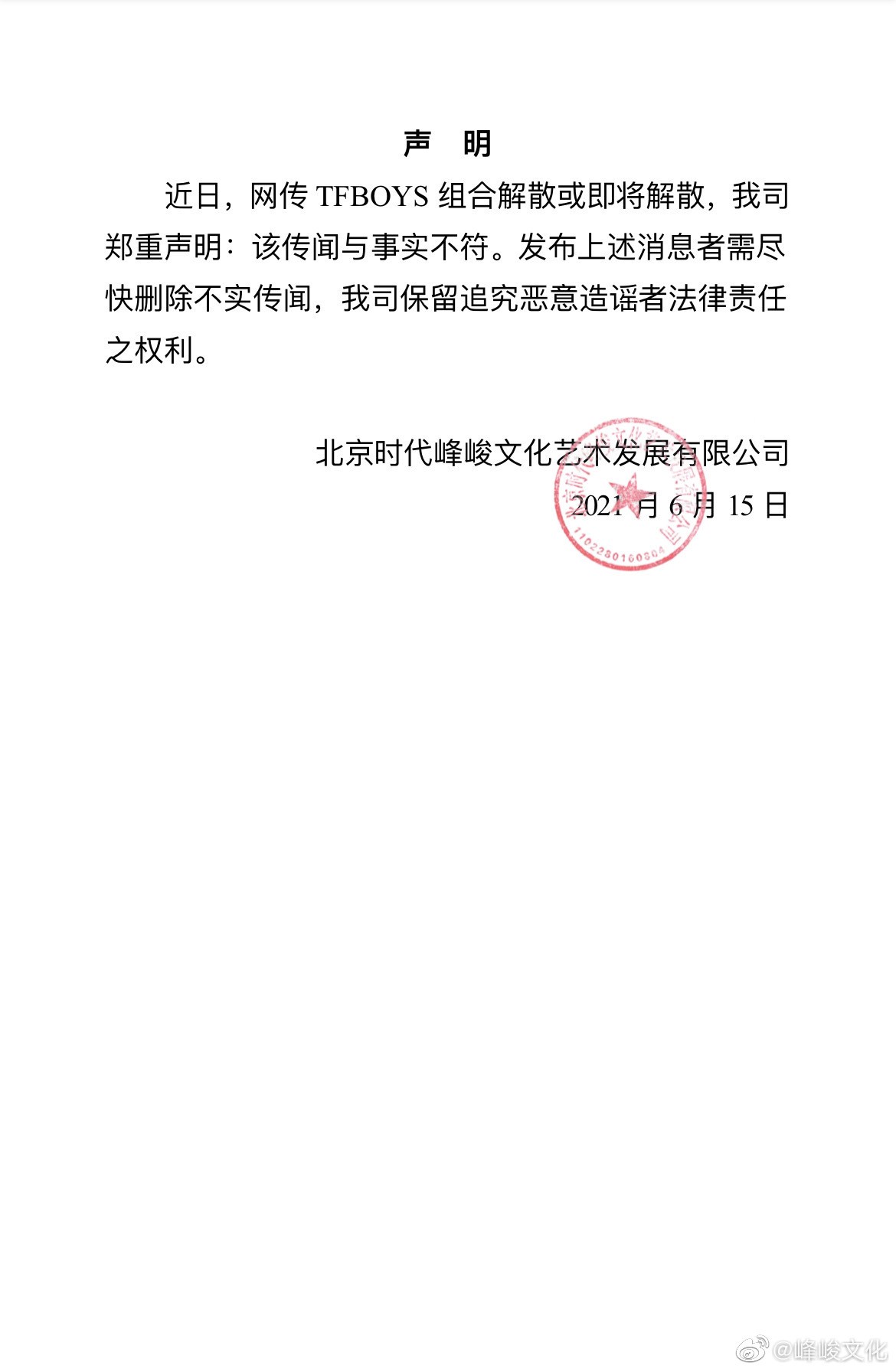 TFBOYS将解散只一人续约？经纪公司发文忙否认，各自发展工作忙