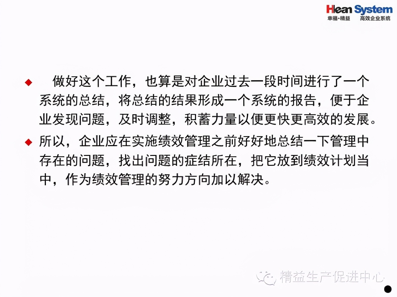 「精益學堂」現場生產管理