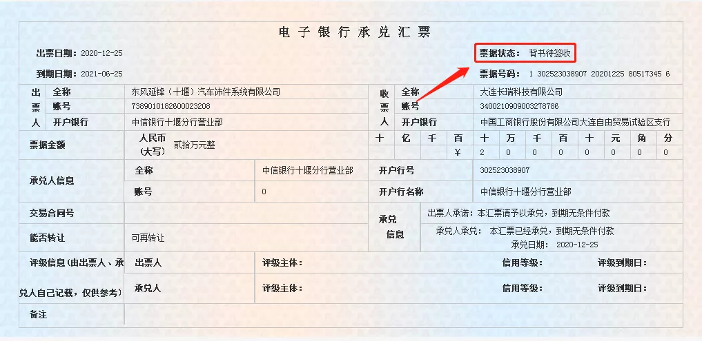 签收电子承兑汇票注意事项 签收电子承兑汇票注意事项