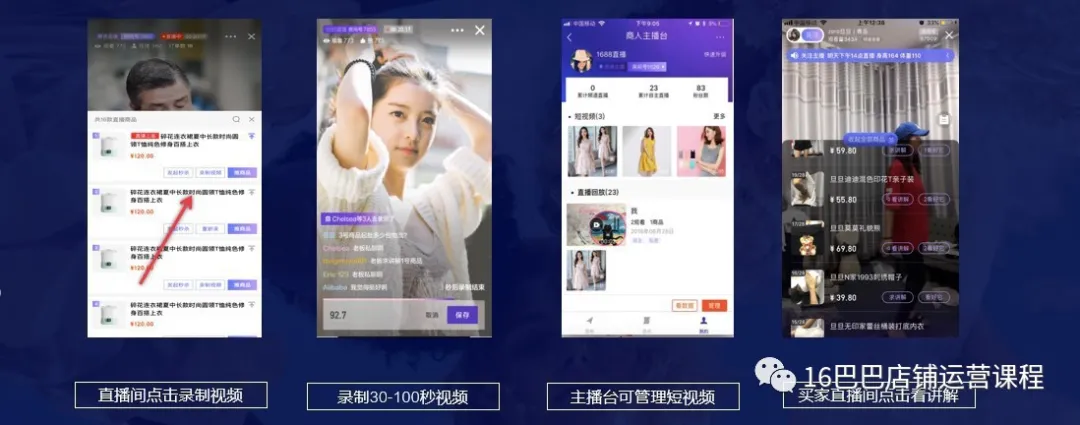 阿里巴巴店铺如何开启直播？