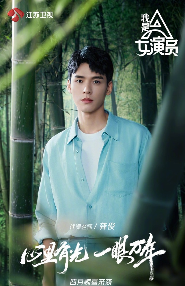 龚俊张哲瀚加盟我是女演员这届明星导师团太强了