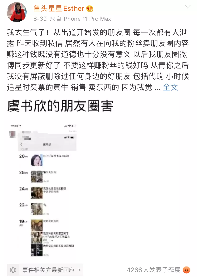 微博小号：明星分身还是PR利器？