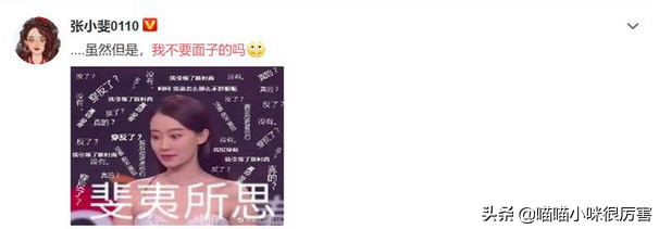 张小斐走红前穿错衣服的照片流出，她的回应让人看到了她的高情商