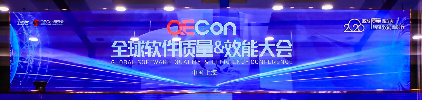 QECon质效前沿大会顺利落幕:传递价值,分享经验(图1) QECon质效前沿大会顺利落幕:传递价值,分享经验