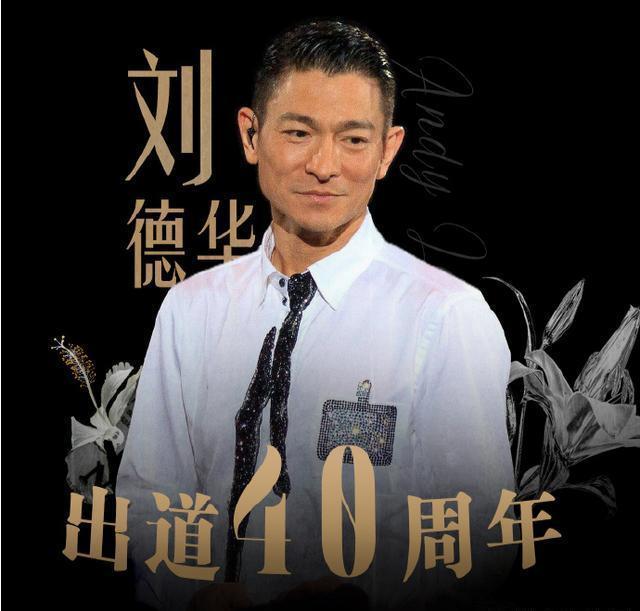 劉德華的直播首秀打臉了多少人？
