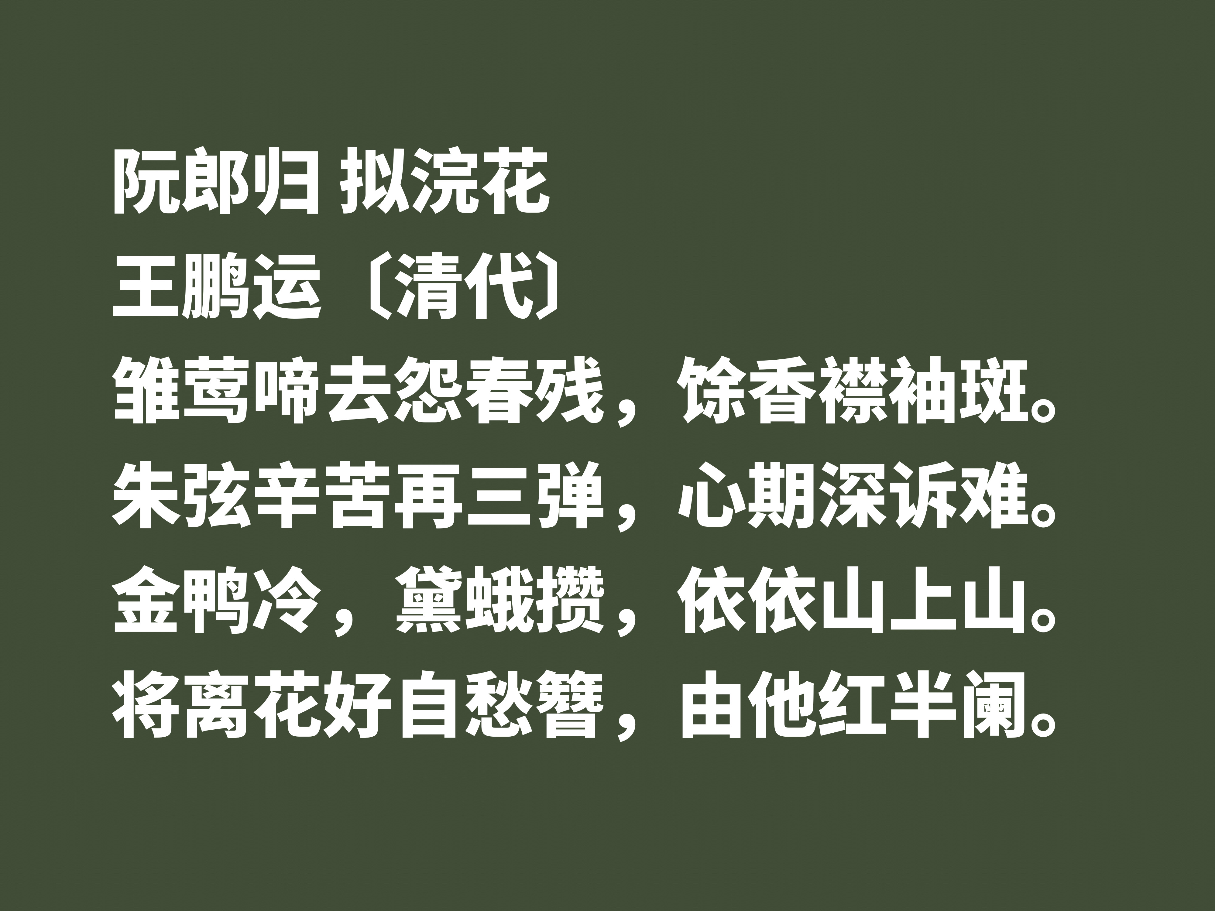 他是晚清词坛领袖，欣赏王鹏运的十首词，用心才能体会到声律之美-第12张图片-诗句网