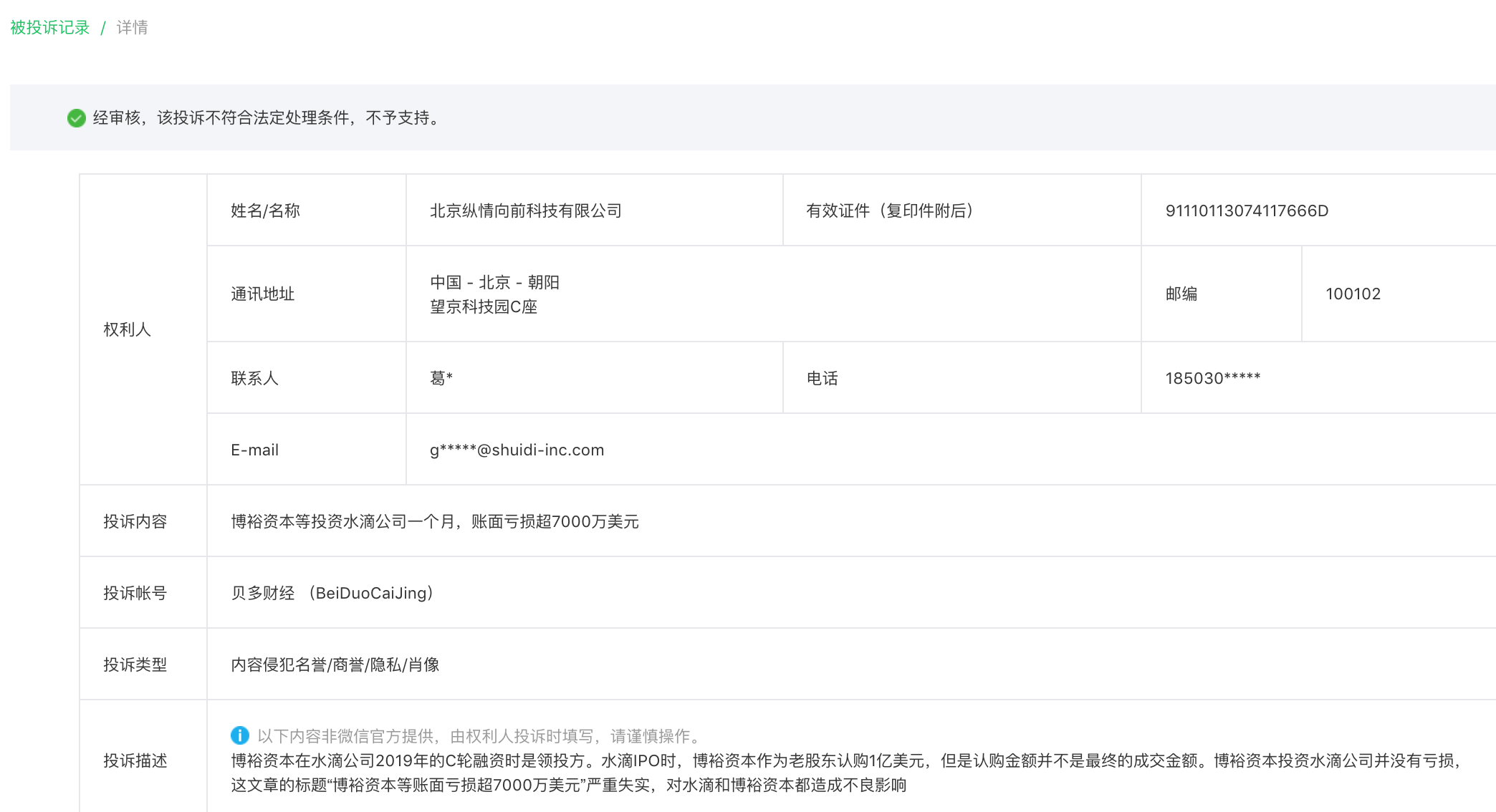 水滴公司市值3个月跌65%：沈鹏身价缩水7亿美元，D轮新股东均亏钱