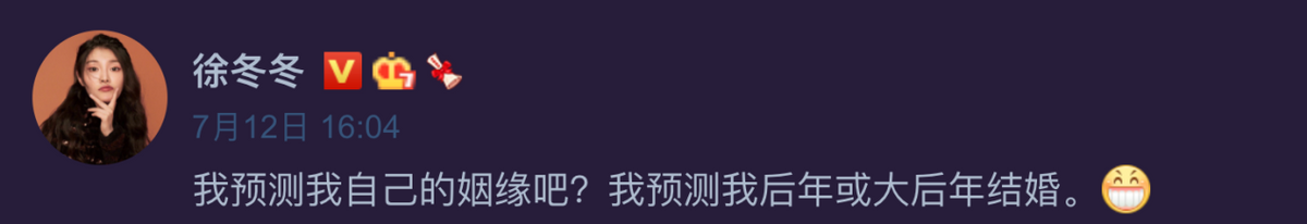 “大嫂”徐冬冬发文又秒删引人关注，疑情感受挫？曾曝被男友家暴