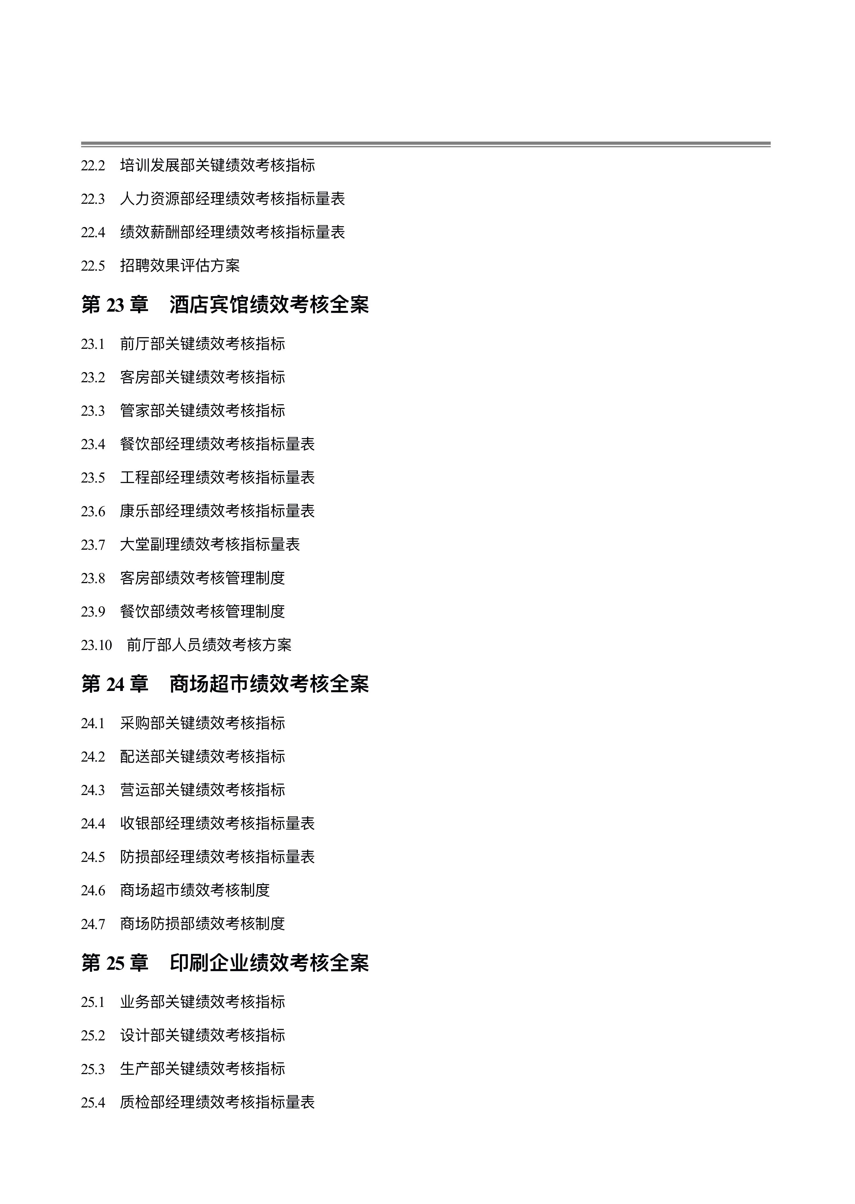 图片[9]-280页《公司绩效考核指标大全》附全套表格制度与操作方案-91智库网