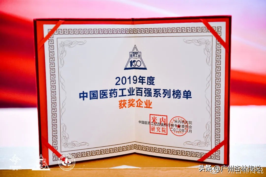 中国医药工业2019年百强名单发布 太极集团上榜