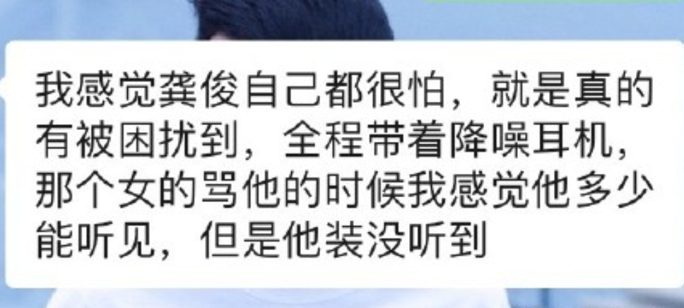 龚俊在飞机被私生饭辱骂，粉丝因不能近拍摄大骂，网友还原现场