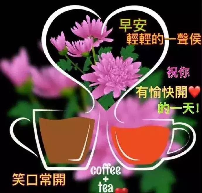 清晨的第一道阳光照亮大地,呼吸着新鲜的空气,祝你早安